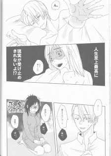 [gloomy seven ( Katō piko)] be my honey (Yuri on Ice) - page 28