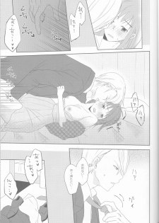 [gloomy seven ( Katō piko)] be my honey (Yuri on Ice) - page 17