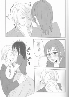 [gloomy seven ( Katō piko)] be my honey (Yuri on Ice) - page 13