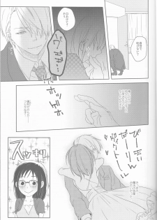 [gloomy seven ( Katō piko)] be my honey (Yuri on Ice) - page 9