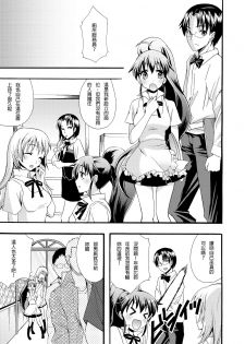 (SC48) [Otabe Dynamites (Otabe Sakura)] Nikubenki Hajimemashita (WORKING!!) [Chinese] [lordsky29] - page 4