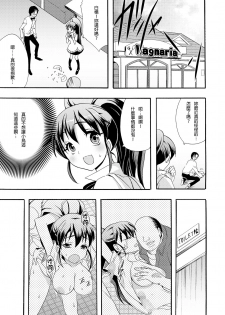 (SC48) [Otabe Dynamites (Otabe Sakura)] Nikubenki Hajimemashita (WORKING!!) [Chinese] [lordsky29] - page 14