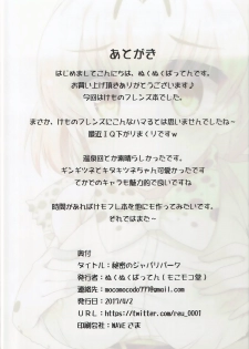 (SHT2017 Haru) [mocomocodo (Nukunuku Batten)] Himitsu no Japari Park (Kemono Friends) - page 14