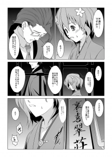 [W@nd (Ten Ga)] Ura Kissuisou (Hanasaku Iroha) [Digital] - page 5