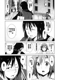 [Dekosen Takuji] Tomodachix | 朋友之間的淫事 [Chinese] - page 13