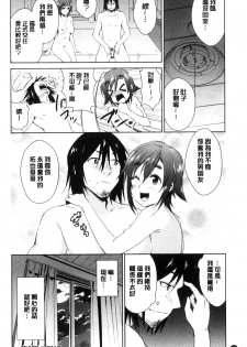 [Dekosen Takuji] Tomodachix | 朋友之間的淫事 [Chinese] - page 42