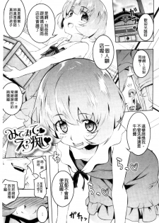 [Tanabe Kyou] Petitx | 嬌小淫蕩 [Chinese] - page 14