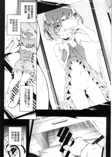 [Tanabe Kyou] Petitx | 嬌小淫蕩 [Chinese] - page 41