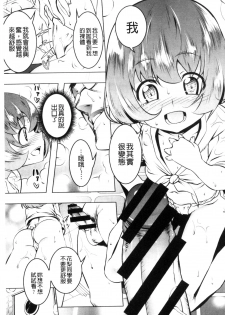 [Tanabe Kyou] Petitx | 嬌小淫蕩 [Chinese] - page 24