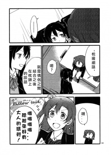 (Bokura no Love Live! 12) [Niratama (Sekihara, Hiroto)] Wai Wai Communication (Love Live!) [Chinese] [北京神马个人汉化] - page 12