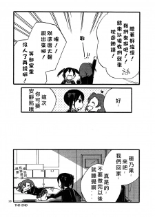 (Bokura no Love Live! 12) [Niratama (Sekihara, Hiroto)] Wai Wai Communication (Love Live!) [Chinese] [北京神马个人汉化] - page 13