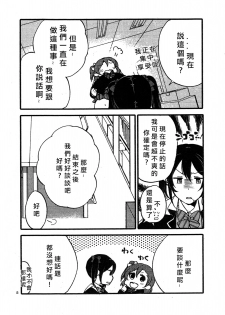 (Bokura no Love Live! 12) [Niratama (Sekihara, Hiroto)] Wai Wai Communication (Love Live!) [Chinese] [北京神马个人汉化] - page 5