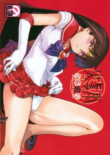 (C81) [Doronuma Kyoudai (Mr.Lostman, RED-RUM)] Himitsu (Bishoujo Senshi Sailor Moon)