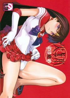 (C81) [Doronuma Kyoudai (Mr.Lostman, RED-RUM)] Himitsu (Bishoujo Senshi Sailor Moon) - page 1