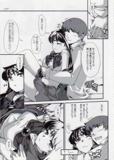 (C81) [Doronuma Kyoudai (Mr.Lostman, RED-RUM)] Himitsu (Bishoujo Senshi Sailor Moon) - page 8