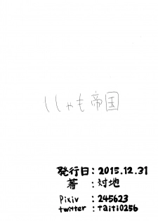 (C89) [Shishamo Teikoku (Taichi)] Owai Konee-san (Pokémon) [English] {Hennojin} - page 6