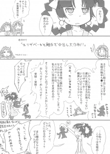 (C71) [Kanmidokoro USB (Furiri)] Queen Elizabeth (Fushigiboshi no Futagohime) - page 4