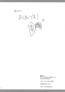 (C71) [Kanmidokoro USB (Furiri)] Queen Elizabeth (Fushigiboshi no Futagohime) - page 26