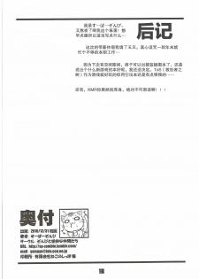 (C91) [Zombie to Yukaina Nakamatachi (Super Zombie)] Ferry-chan ga Chucchu Shitekuru Hon (Granblue Fantasy) [Chinese] [朔夜汉化] - page 18