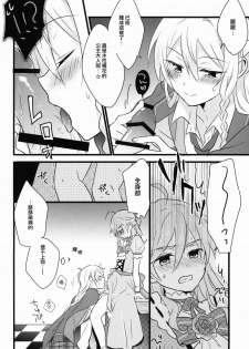 (C91) [kinoco (Eno)] Can't Take My Eyes Off You!! (Ensemble Stars!) [Chinese] [瑞树汉化组] - page 20
