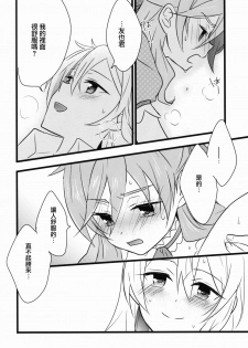 (C91) [kinoco (Eno)] Can't Take My Eyes Off You!! (Ensemble Stars!) [Chinese] [瑞树汉化组] - page 26