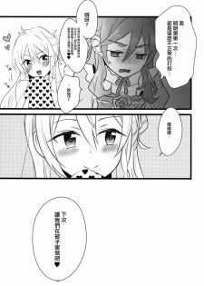(C91) [kinoco (Eno)] Can't Take My Eyes Off You!! (Ensemble Stars!) [Chinese] [瑞树汉化组] - page 29