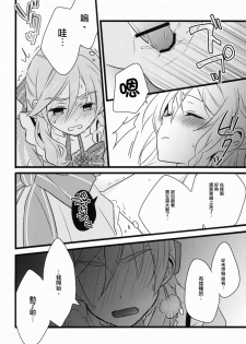 (C91) [kinoco (Eno)] Can't Take My Eyes Off You!! (Ensemble Stars!) [Chinese] [瑞树汉化组] - page 24