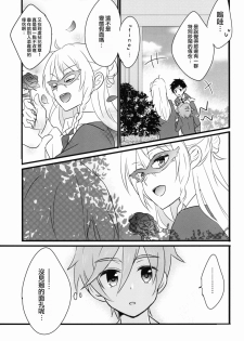 (C91) [kinoco (Eno)] Can't Take My Eyes Off You!! (Ensemble Stars!) [Chinese] [瑞树汉化组] - page 7