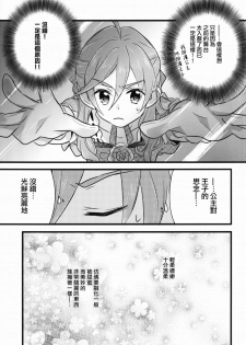 (C91) [kinoco (Eno)] Can't Take My Eyes Off You!! (Ensemble Stars!) [Chinese] [瑞树汉化组] - page 11