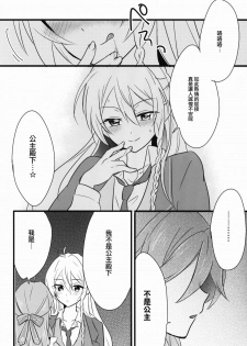 (C91) [kinoco (Eno)] Can't Take My Eyes Off You!! (Ensemble Stars!) [Chinese] [瑞树汉化组] - page 16