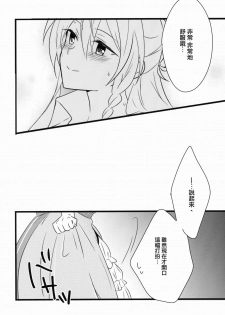 (C91) [kinoco (Eno)] Can't Take My Eyes Off You!! (Ensemble Stars!) [Chinese] [瑞树汉化组] - page 28