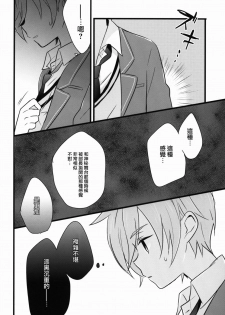 (C91) [kinoco (Eno)] Can't Take My Eyes Off You!! (Ensemble Stars!) [Chinese] [瑞树汉化组] - page 8