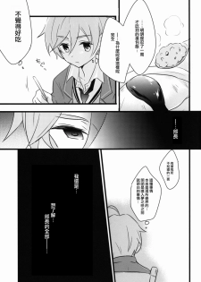 (C91) [kinoco (Eno)] Can't Take My Eyes Off You!! (Ensemble Stars!) [Chinese] [瑞树汉化组] - page 9