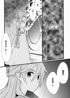 (C91) [kinoco (Eno)] Can't Take My Eyes Off You!! (Ensemble Stars!) [Chinese] [瑞树汉化组] - page 12