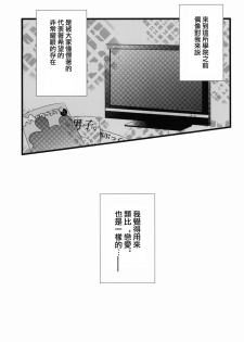 (C91) [kinoco (Eno)] Can't Take My Eyes Off You!! (Ensemble Stars!) [Chinese] [瑞树汉化组] - page 5