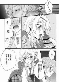 (C91) [kinoco (Eno)] Can't Take My Eyes Off You!! (Ensemble Stars!) [Chinese] [瑞树汉化组] - page 21