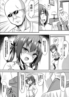 (FF29) [Milkshake Work (Milkshake)] Bakakuma Satania’s Human Domination Plan (Gabriel Dropout) [Chinese] [Decensored] - page 5