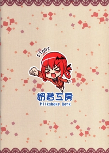 (FF29) [Milkshake Work (Milkshake)] Bakakuma Satania’s Human Domination Plan (Gabriel Dropout) [Chinese] [Decensored] - page 18