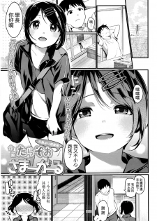 [Tarazoo] Summer Girl (COMIC Koh 2016-07) [Chinese] [虎斑木菟漢化] - page 1