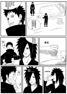 Naruto Obito Uchiha Madara Uchiha - page 4