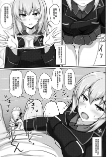(C91) [Hakuginmokusei (Poshi)] Onayami Itsumi-san (Girls und Panzer) [Chinese] [M-No-Tamashi×To see You Smile] - page 16