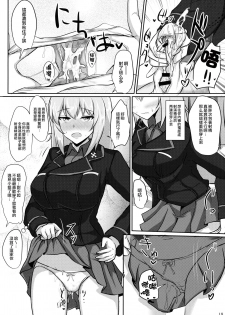 (C91) [Hakuginmokusei (Poshi)] Onayami Itsumi-san (Girls und Panzer) [Chinese] [M-No-Tamashi×To see You Smile] - page 17