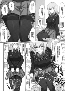 (C91) [Hakuginmokusei (Poshi)] Onayami Itsumi-san (Girls und Panzer) [Chinese] [M-No-Tamashi×To see You Smile] - page 13