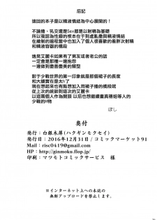 (C91) [Hakuginmokusei (Poshi)] Onayami Itsumi-san (Girls und Panzer) [Chinese] [M-No-Tamashi×To see You Smile] - page 25