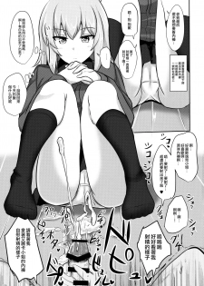(C91) [Hakuginmokusei (Poshi)] Onayami Itsumi-san (Girls und Panzer) [Chinese] [M-No-Tamashi×To see You Smile] - page 14