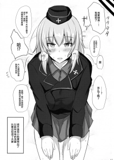 (C91) [Hakuginmokusei (Poshi)] Onayami Itsumi-san (Girls und Panzer) [Chinese] [M-No-Tamashi×To see You Smile] - page 11