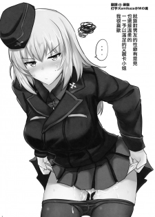 (C91) [Hakuginmokusei (Poshi)] Onayami Itsumi-san (Girls und Panzer) [Chinese] [M-No-Tamashi×To see You Smile] - page 2