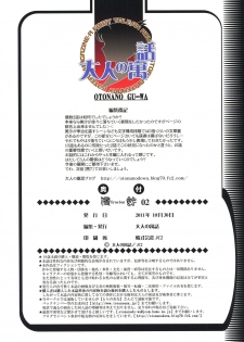 [Otonano Gu-wa (Yamada Tarou (Kamei))] EROSION 02 [Chinese] [魔劍个人汉化] - page 29