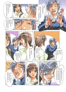 [Otonano Gu-wa (Yamada Tarou (Kamei))] EROSION 02 [Chinese] [魔劍个人汉化] - page 12