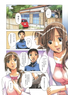 [Otonano Gu-wa (Yamada Tarou (Kamei))] EROSION 02 [Chinese] [魔劍个人汉化] - page 4